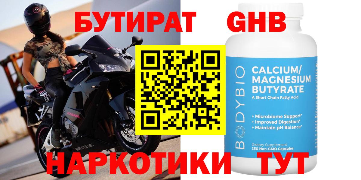 БУТИРАТ бутик Прокопьевск