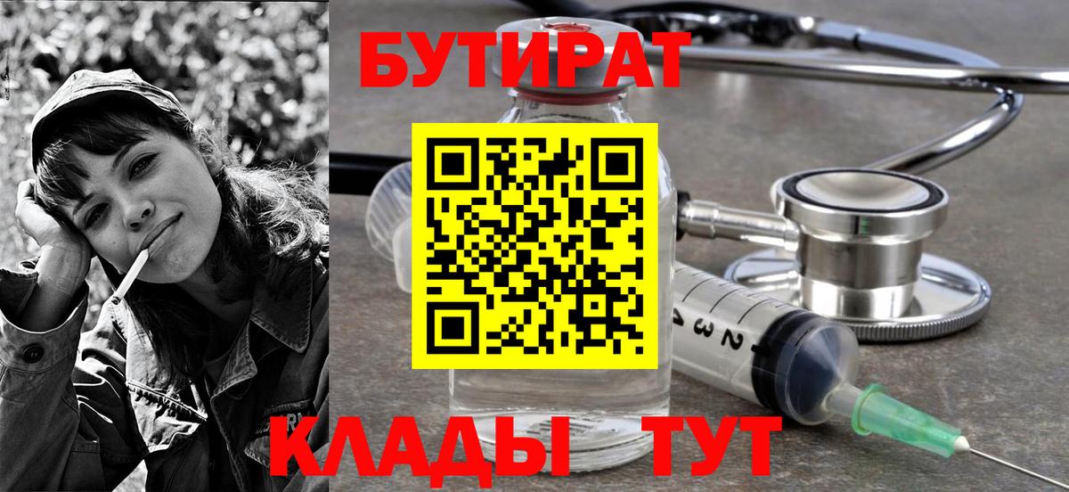 Прокопьевск  Бутират  Вход с VPN  Бутират оксана 