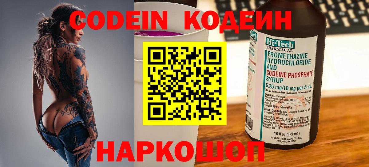 Кодеин Purple Drank Прокопьевск
