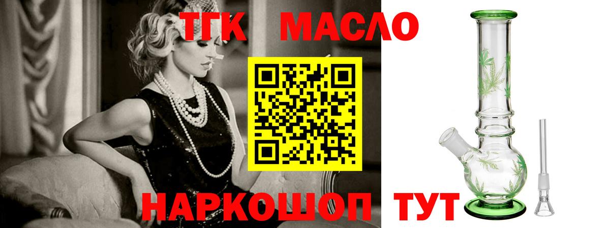 ТГК жижа Прокопьевск
